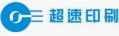 超速印刷
